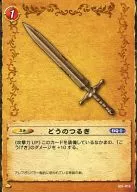 Artículos 01 a 016 [común] : Tsurugi