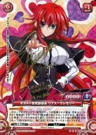 02-001a[SP]：(ホロ)オカルト研究部部長 リアス・グレモリー(日笠陽子金箔押しサイン入り)