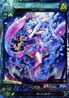 Sea species 1-011 [R] : Baal