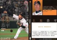 G006[常规卡]:土本恭平