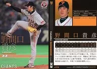 G014 [Regular Card] : Takahiko Nomaguchi