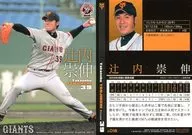 G018 [Regular Card] : Takanobu Tsujiuchi