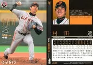 G0 020 [Regular Card] : Toru Murata