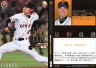 G033 [placa regular] : Masumi Hoshino