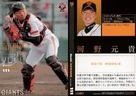 G080[标准卡]:河野元贵
