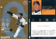 G006 [tarjeta regular] : Kyohei Domoto (versión paralela de Kira)