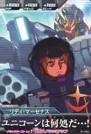 B1-054[C]：リディ・マーセナス