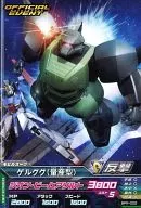 BPR-002 : Gergug (mass-produced)