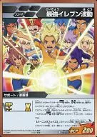 IGS-12 016/021 [-] : Strongest Eleven Waves