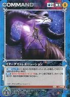 C-018 [U] : Stardust Revolution