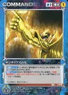 C-019[C]:萨奇塔利亚斯之箭