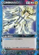 C-023[C]:傳說中的神聖衣