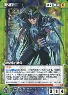 U-017[U]：龍星座の紫龍