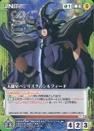 U-023[U]:天捷星甲賀忍法帖的席爾芬