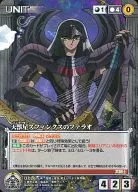 U-026[C]:怪兽星狮身人面像的法老