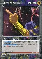 C-019 [C] : Scarlet Needle