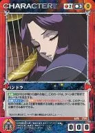 CH-003[U]：パンドラ