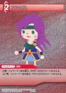 10-014C[C]:(全)法里斯