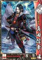 武田061[R]：真田信幸