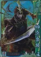 Super Rare (SR) 018 : Yasumasa Sakakibara