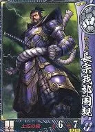 Nagamune Gabu 015 [R] : Chōsokabe Kunichika