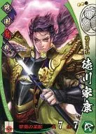 Sengoku Oni Fuda 013 [SJK] : Ieyasu Tokugawa