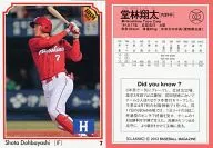 023[現役常規]:堂林翔太
