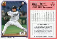 038[现役常规]:武田胜