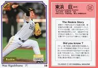 049[現役常規]:東濱大