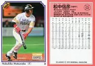 052[现役常规]:松中信彦