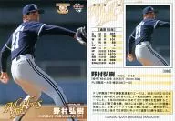 088[OB常规]:野村弘树