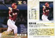 101[OB常規]:草野大輔