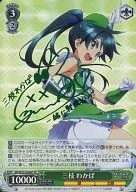 VR/W22-026SP [SP] : (Holo) Mie Wakaba (Yuka Otsubo Green hot stamping with signature)