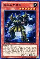 PP08-KR021 Super Rare (SR) : Doodoster