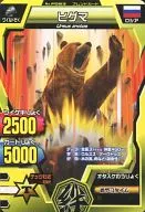 F-023 Normal : Brown bear