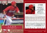 C098[コーチの現役時代]：石井琢朗