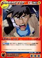 CH 010 [U] : ウリバタケ Seiya