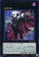 SHSP-JP052 [Ultra Rare] : Ghostrick Alucard