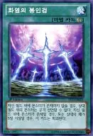 ST13-KR021 [N] : The Sword Guard of Fire