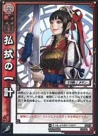 6-019[C]：払拭の一計