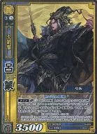 6-055 [Super Rare] : Lü Meng