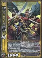 6-076[Super Rare]:吕布