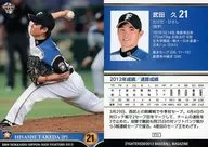F11[常规卡]:武田久