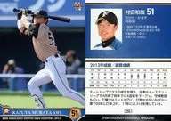 F64[標準卡]:村田和哉