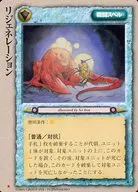 [稀]：リジェネレーション