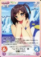 HN-043 [R] : "Tsukiko Tsushinai" with Penguin