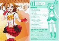 01：高坂穂乃果