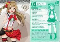03 ： 南ことり