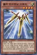 JOTL-KR011 [N] : Light Angel Sword