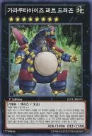JOTL-KR051 [N] : Scrap Dragon with Eyes